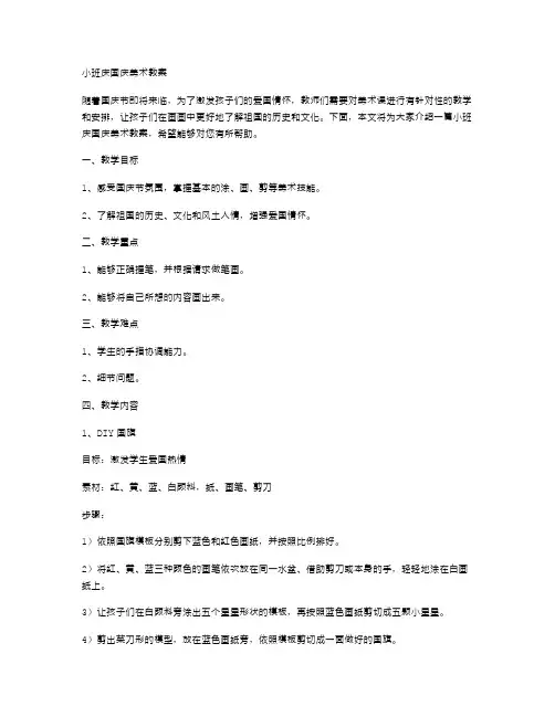 小班庆国庆美术教案