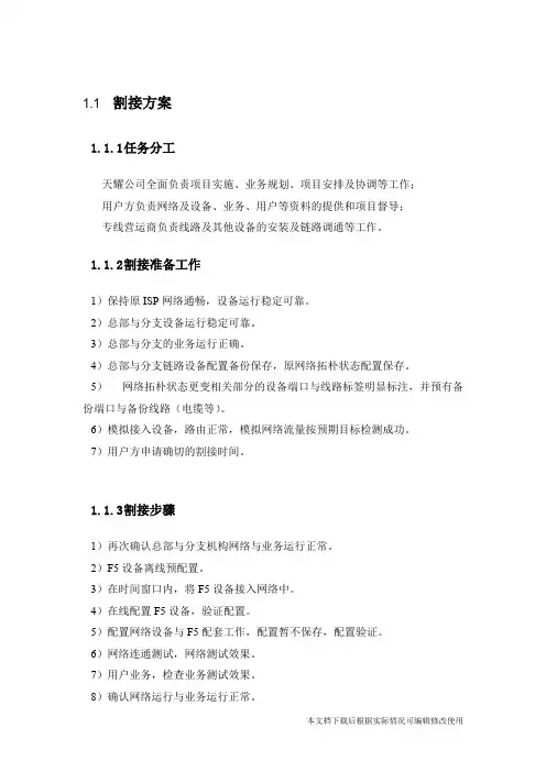 网络割接方案(精品文档)_共3页