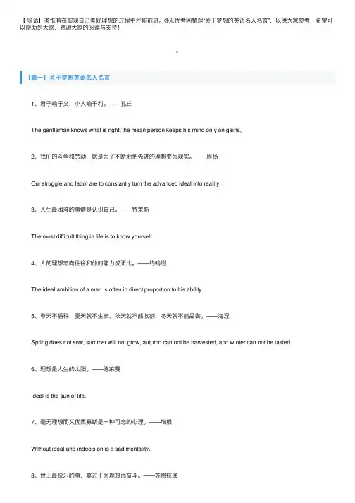 关于梦想的英语名人名言
