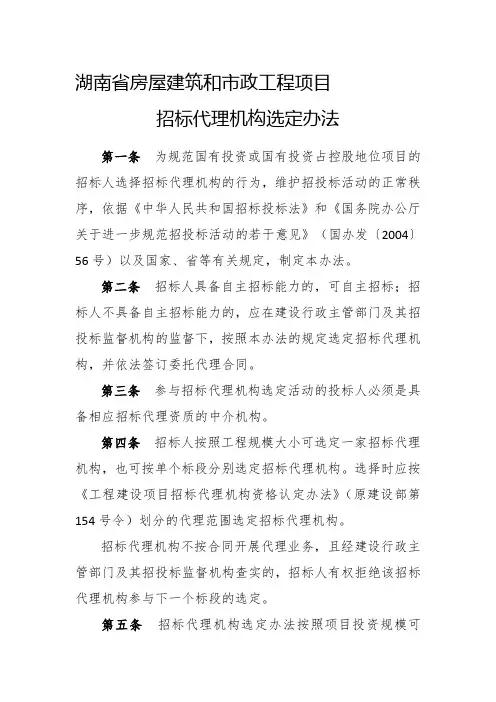 招标代理机构选定办法