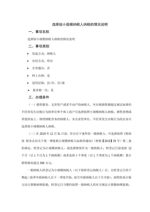 办税指南-选择按小规模纳税人纳税的情况说明