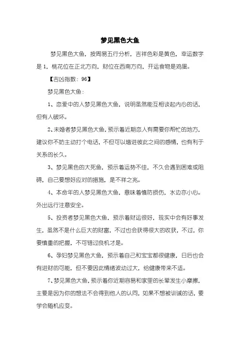 梦见黑色大鱼