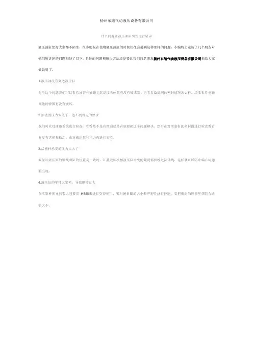 什么问题让液压油缸引发运行错误