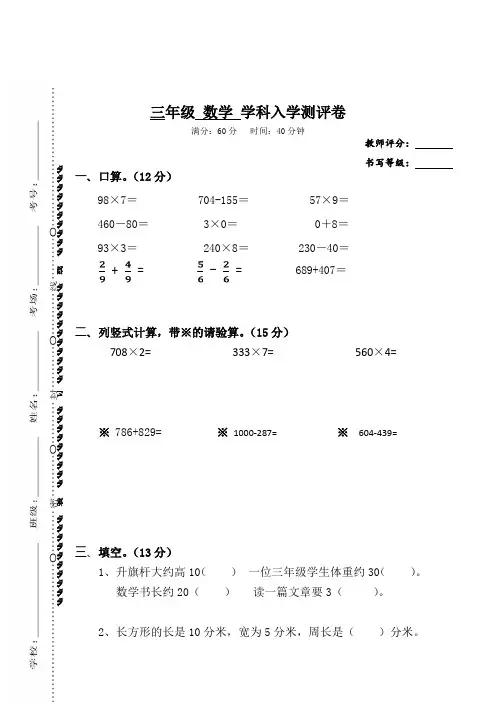 人教版小学数学三年级上册入学测试试题一
