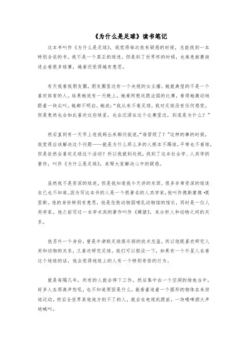 为什么是足球读书笔记