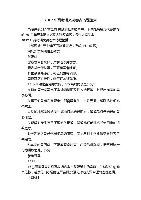 2017年高考语文试卷古诗题鉴赏