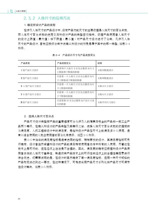 3. 2 人体尺寸的应用方法_人机工程学_[共3页]