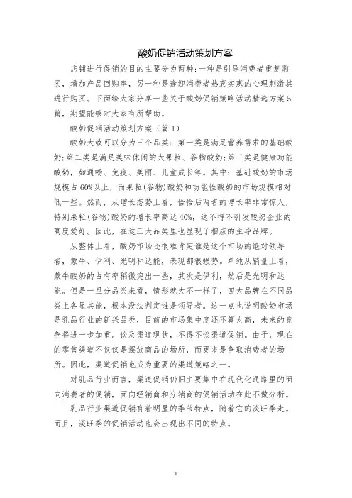 酸奶促销活动策划方案
