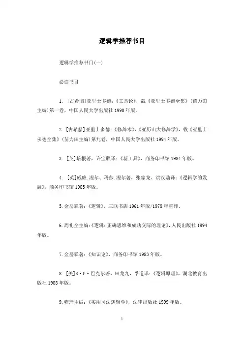 逻辑学推荐书目