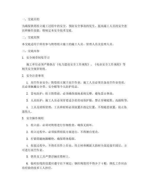 铁塔安全技术交底模板
