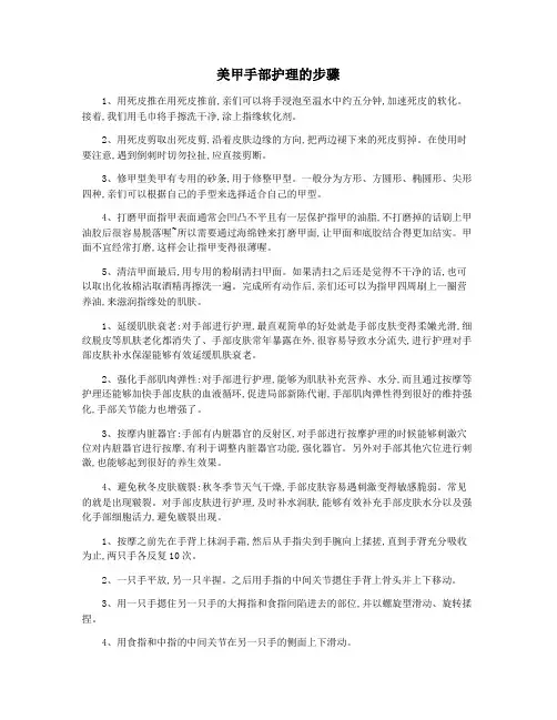 美甲手部护理的步骤