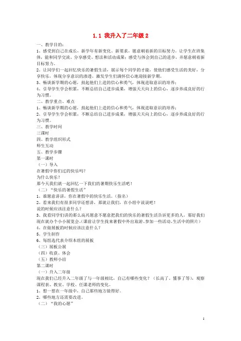二年级品德与社会上册主题4小小一张纸教案沪科版