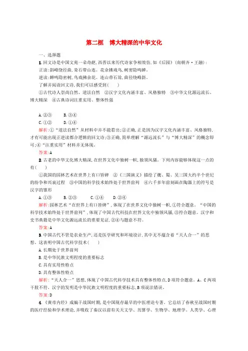 高中政治 第三单元 中华文化与民族精神 第六课 我们的中华文化 第二框 博大精深的中华文化课后训练 