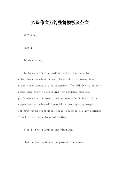 六级作文万能整篇模板及范文