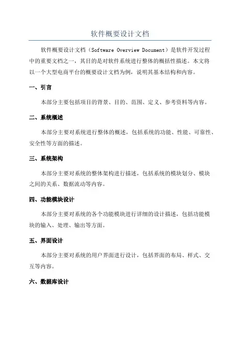 软件概要设计文档