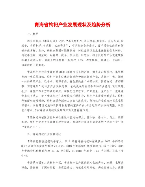 青海省枸杞产业发展现状及趋势分析