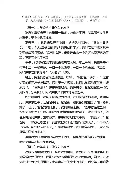 六年级过生日作文600字【五篇】