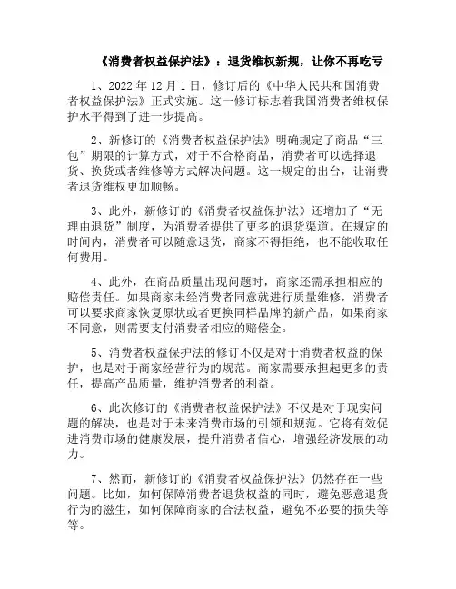 《消费者权益保护法》：退货维权新规,让你不再吃亏(消费者权益保护法关于退货的规定)