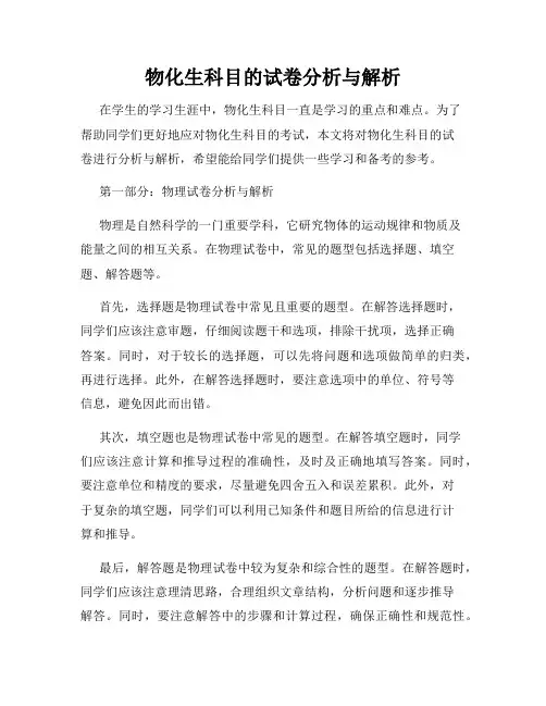 物化生科目的试卷分析与解析