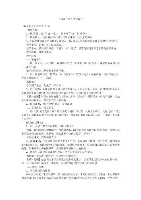 《我是什么》教学设计