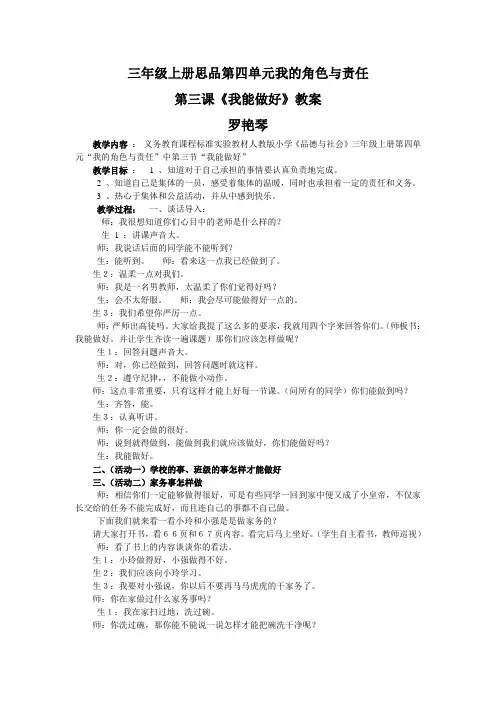 三年级上册思品第四单元我的角色与责任