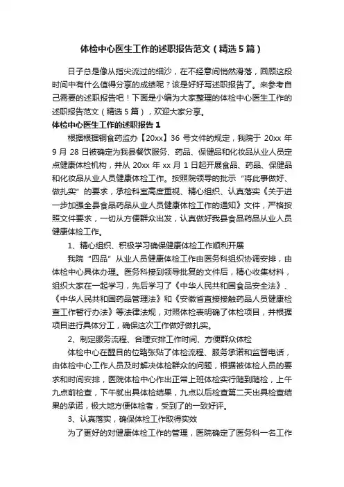 体检中心医生工作的述职报告范文（精选5篇）