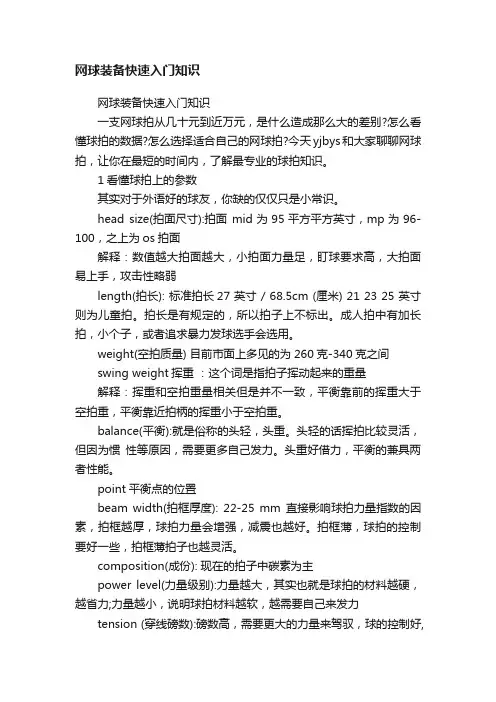 网球装备快速入门知识