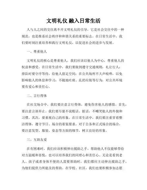 文明礼仪 融入日常生活