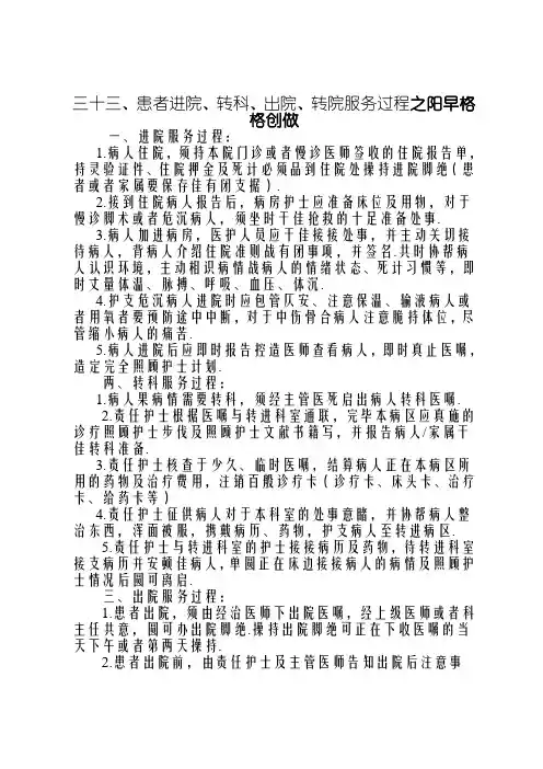 患者入院、转科、出院、转院服务流程