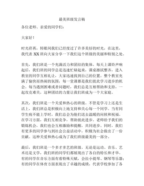 最美班级发言稿