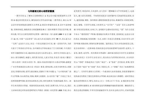 七年级语文冰心诗四首教案