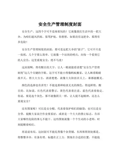 安全生产管理制度封面