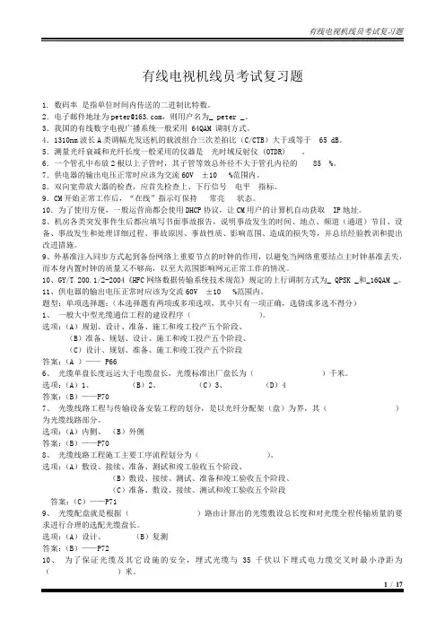 有线电视机线员考试复习题.