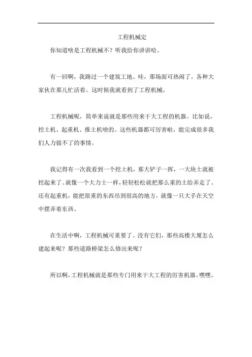工程机械定义