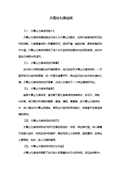 大青山七律诗词