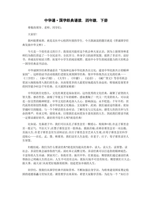 中华诵·国学经典诵读. 四年级. 下册