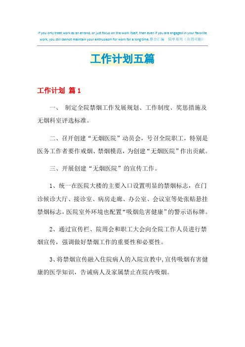 2021年工作计划五篇