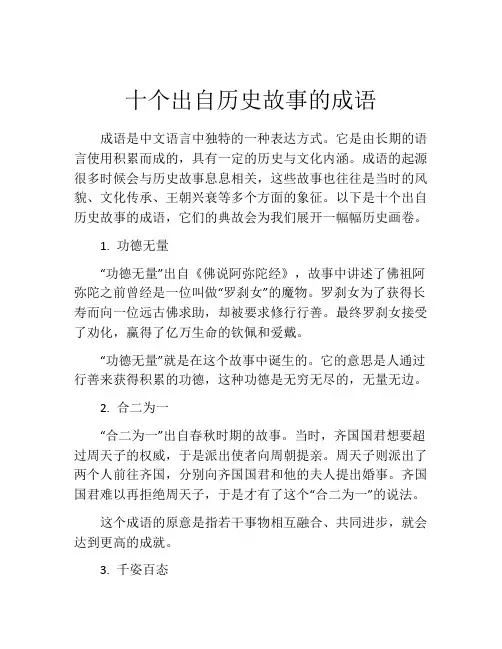 十个出自历史故事的成语