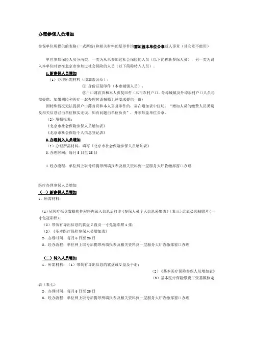 社保增员及减员办理手续及流程