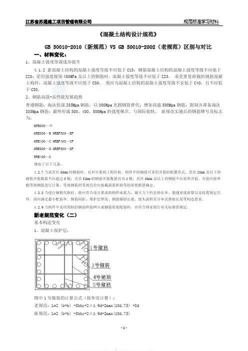 结构新旧混凝土结构设计规范对比_secret