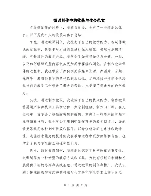 微课制作中的收获与体会范文