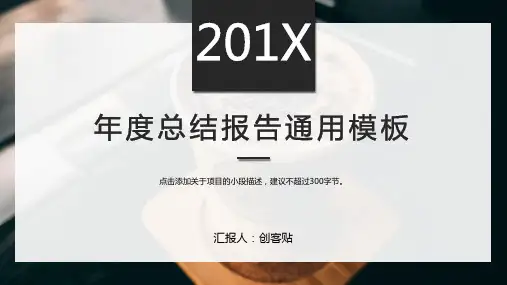 2018工作汇报年度总结ppt模板