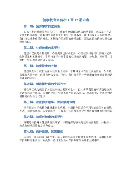 健康教育宣传栏1至12期内容