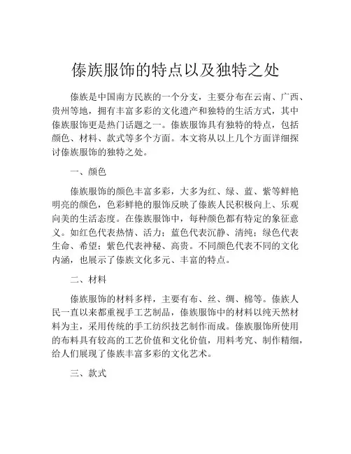 傣族服饰的特点以及独特之处