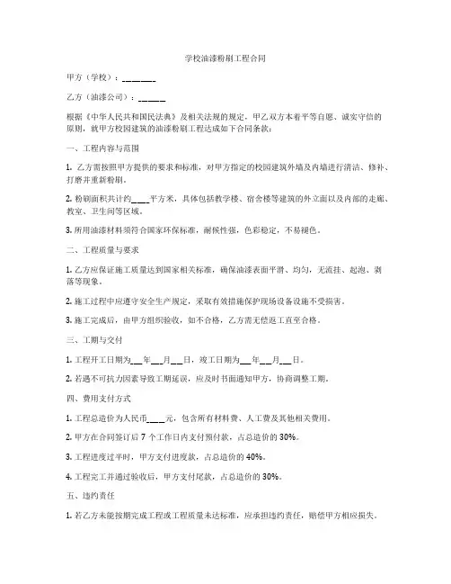 学校油漆粉刷工程合同