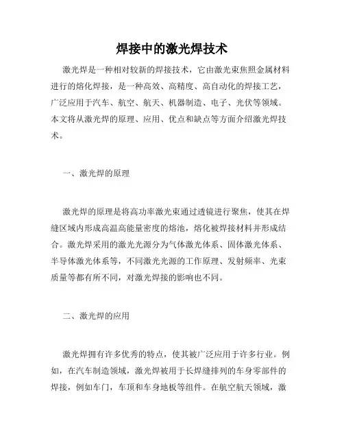 焊接中的激光焊技术