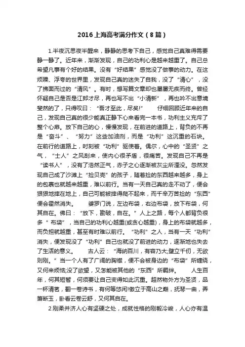 2016上海高考满分作文（8篇）
