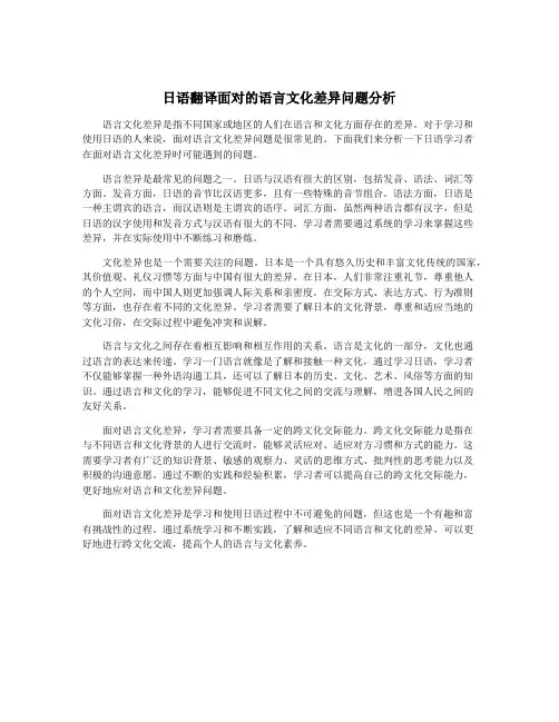 日语翻译面对的语言文化差异问题分析