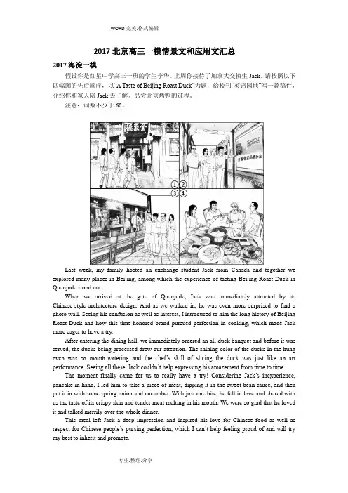 2017年北京高三的一模英语作文应用文和情景文汇总