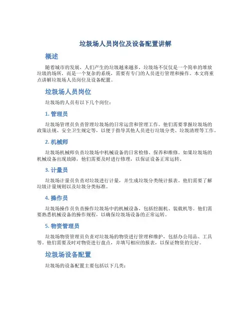 垃圾场人员岗位及设备配置讲解